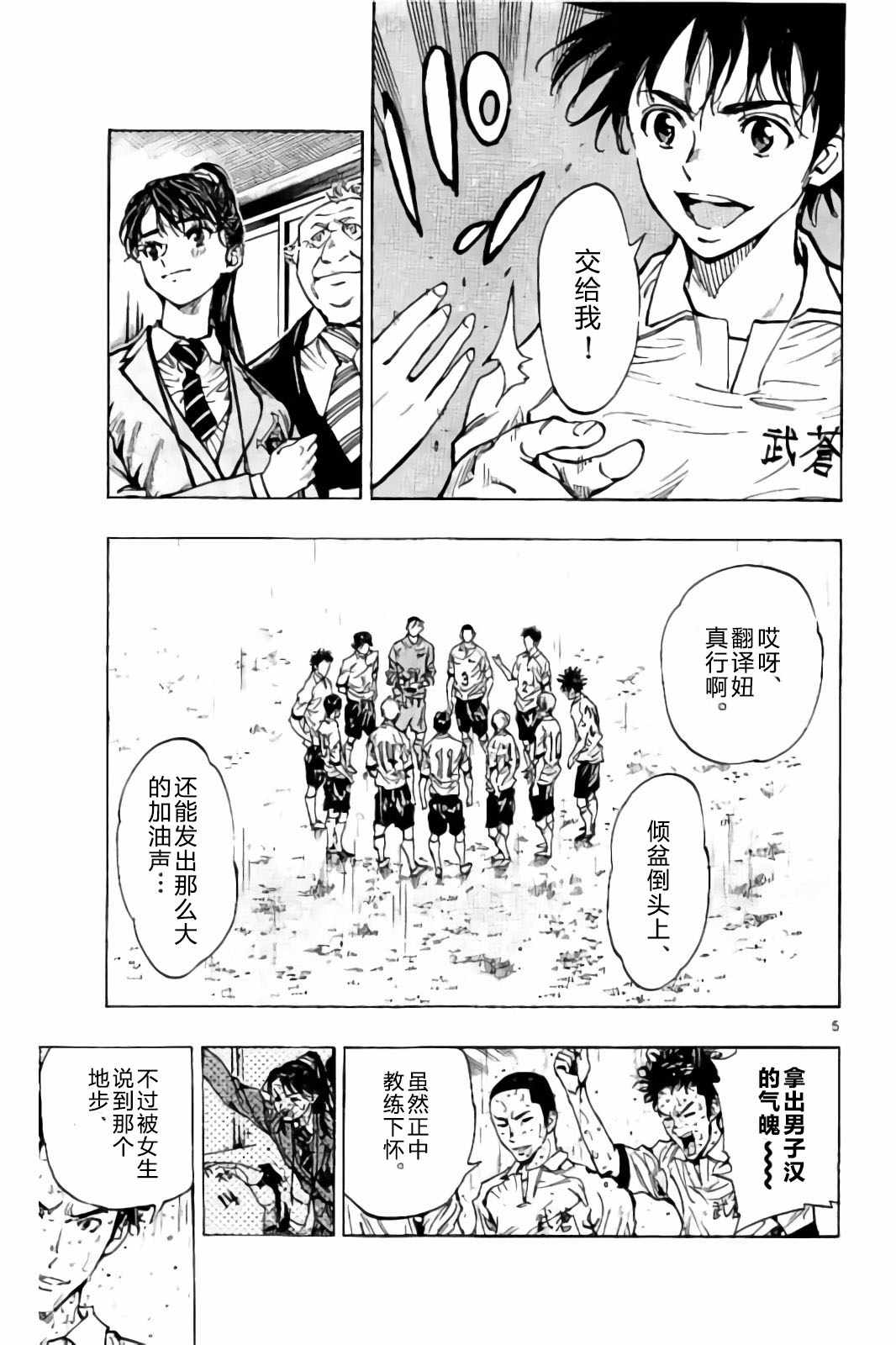 🍵BE BLUES!~化身为青 第242话 第5页