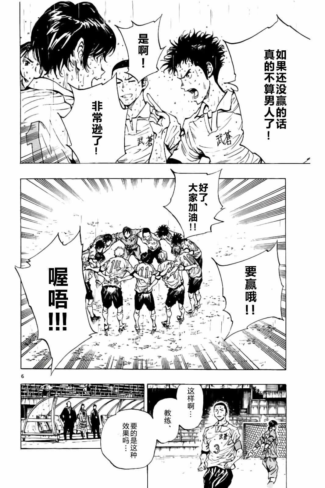 🍵BE BLUES!~化身为青 第242话 第6页