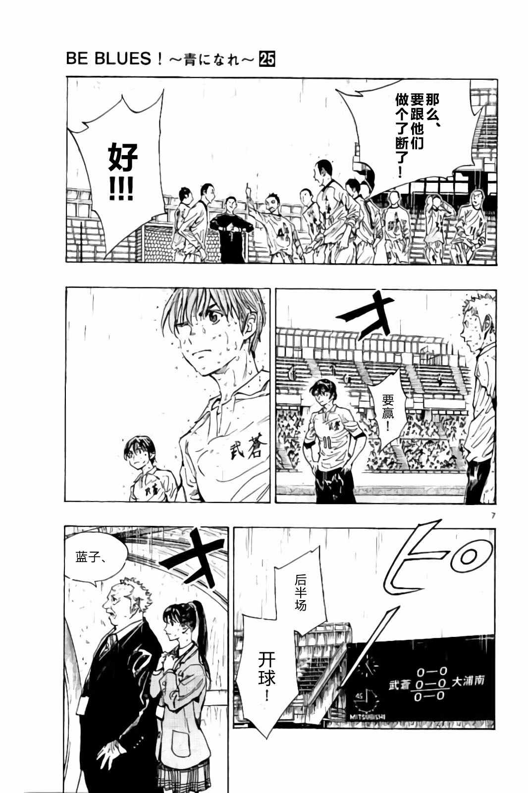 🍵BE BLUES!~化身为青 第242话 第7页