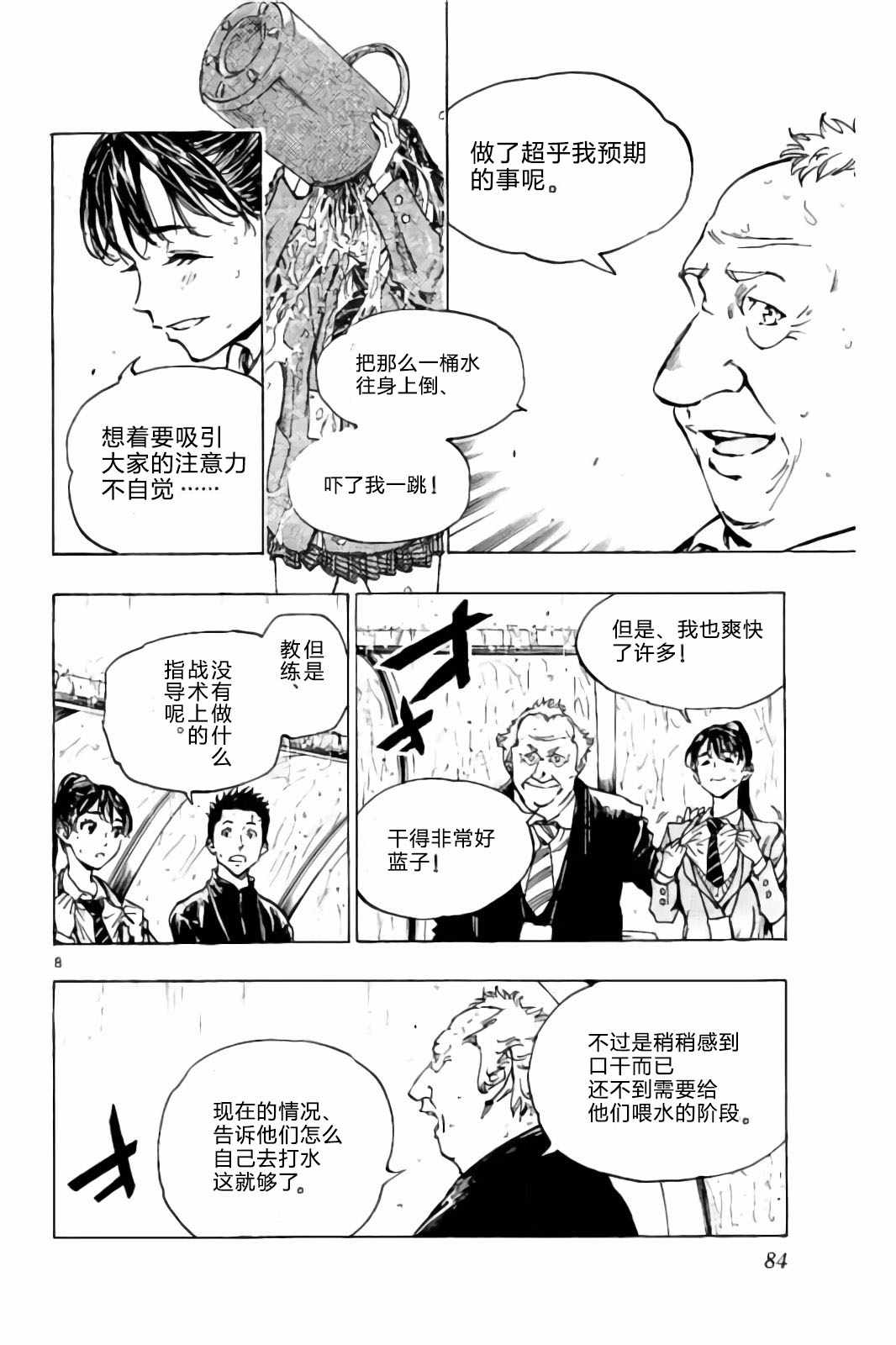 🍵BE BLUES!~化身为青 第242话 第8页