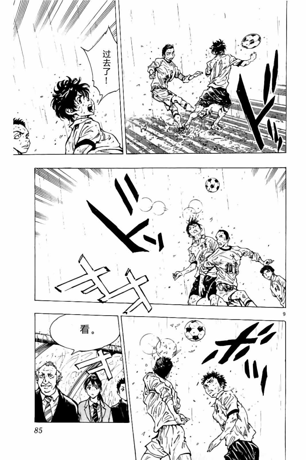 🍵BE BLUES!~化身为青 第242话 第9页