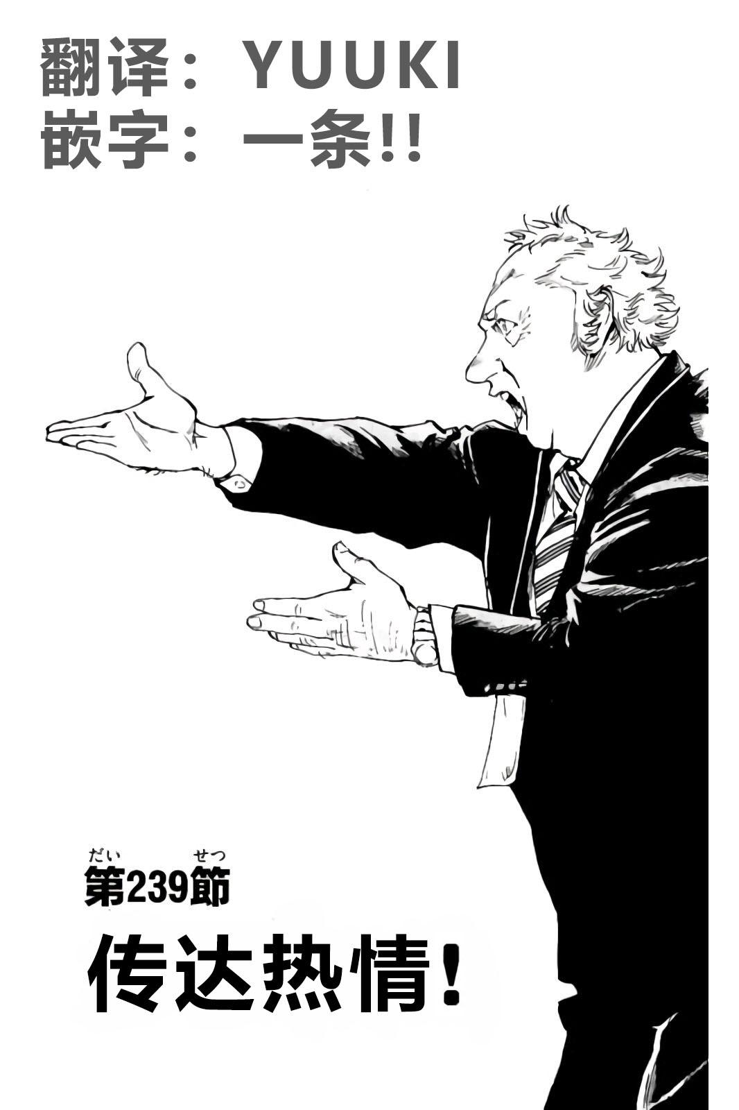 🍵BE BLUES!~化身为青 第244话 第1页