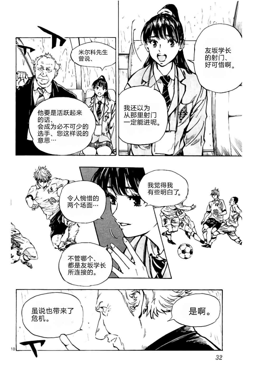 🍵BE BLUES!~化身为青 第244话 第10页