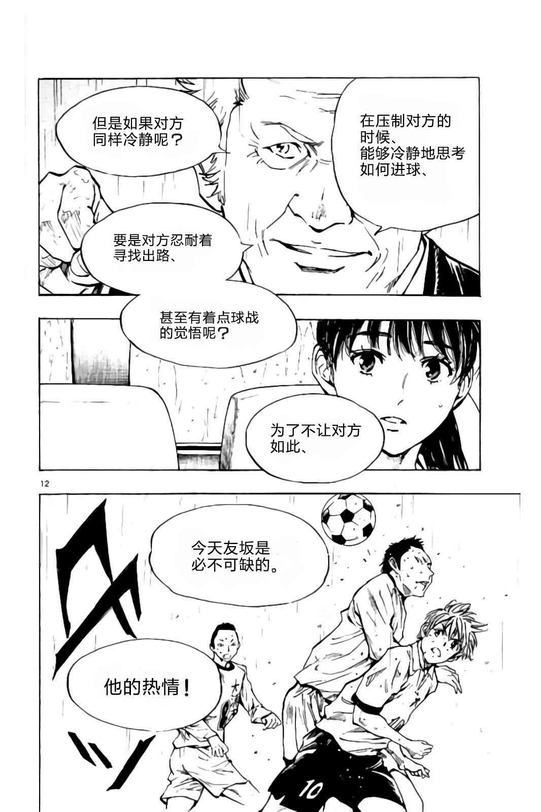 🍵BE BLUES!~化身为青 第244话 第12页