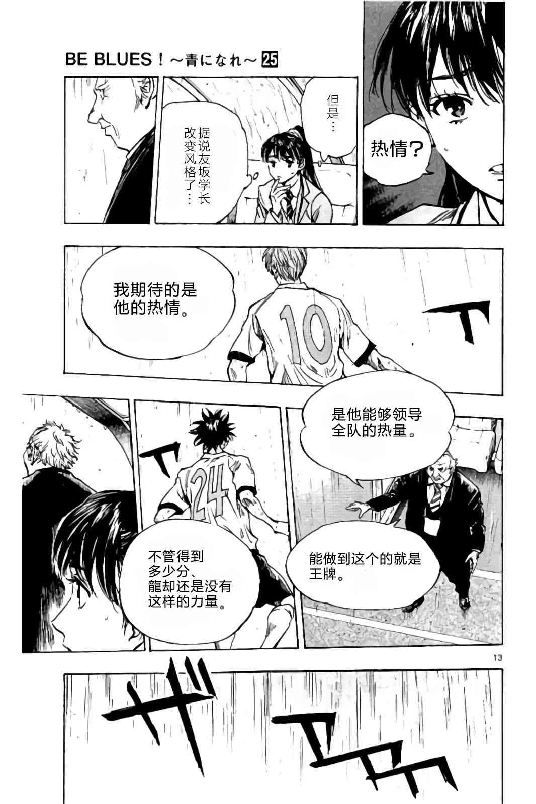 🍵BE BLUES!~化身为青 第244话 第13页