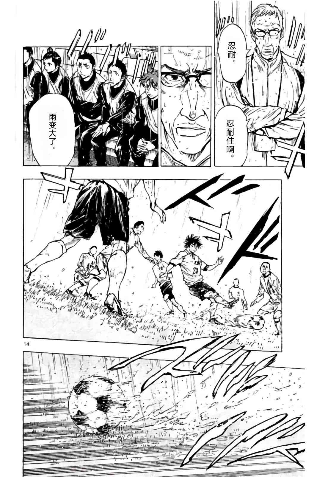 🍵BE BLUES!~化身为青 第244话 第14页