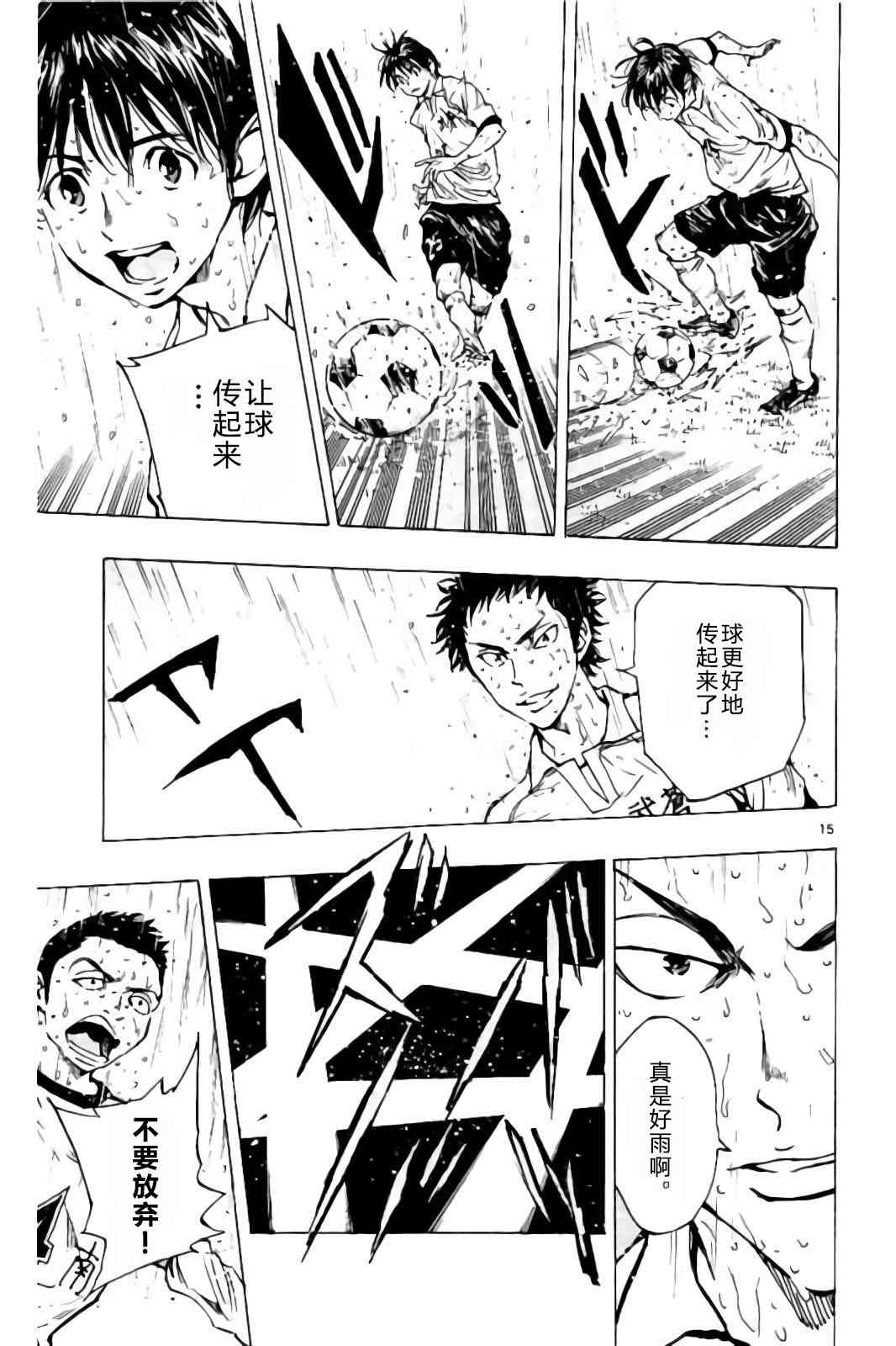 🍵BE BLUES!~化身为青 第244话 第15页
