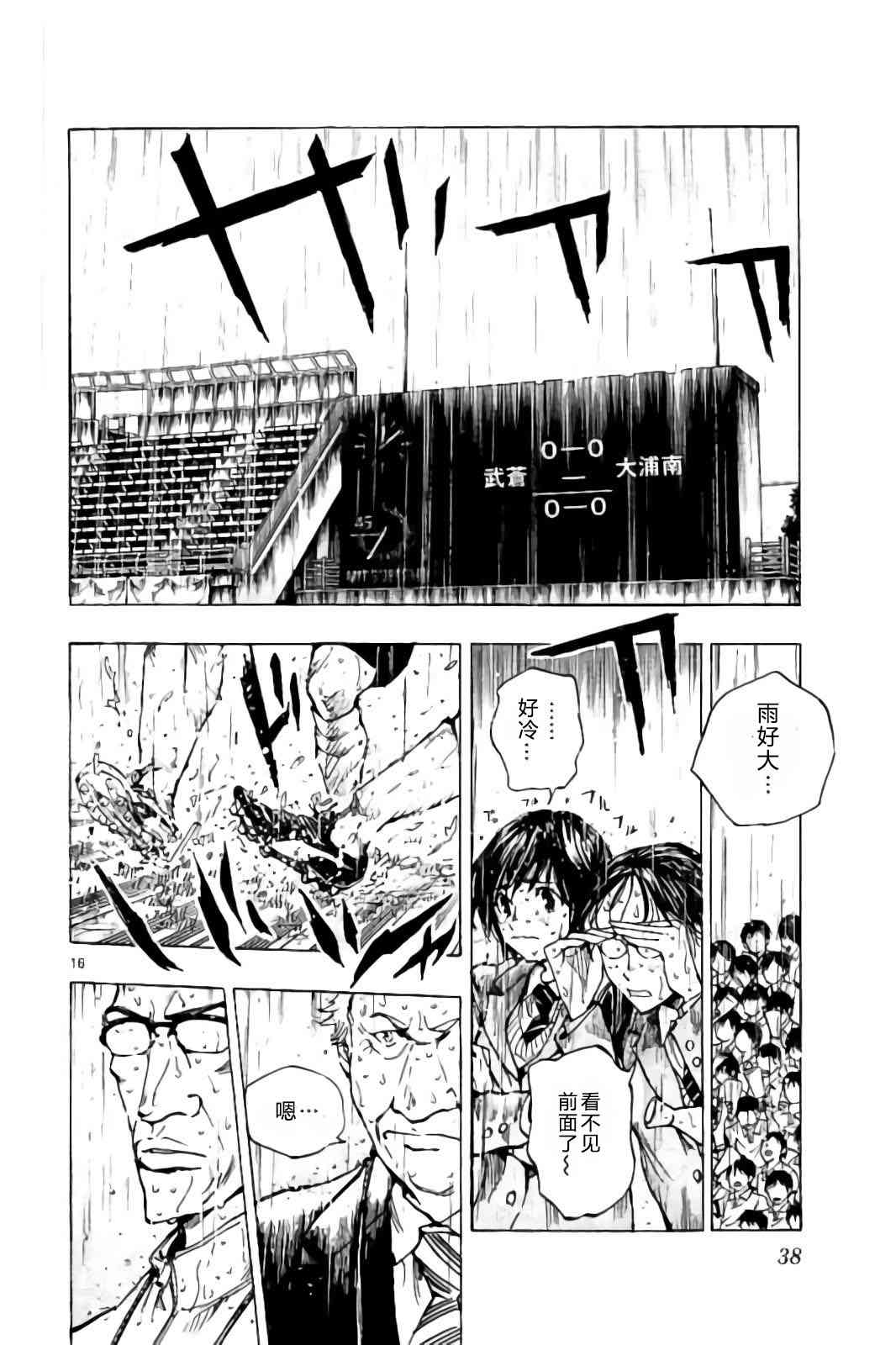 🍵BE BLUES!~化身为青 第244话 第16页