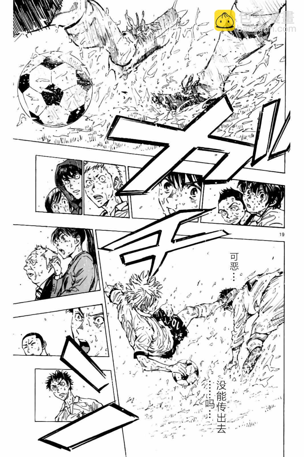 🍵BE BLUES!~化身为青 第244话 第19页
