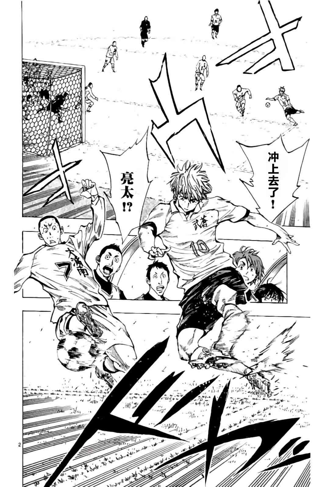 🍵BE BLUES!~化身为青 第244话 第2页