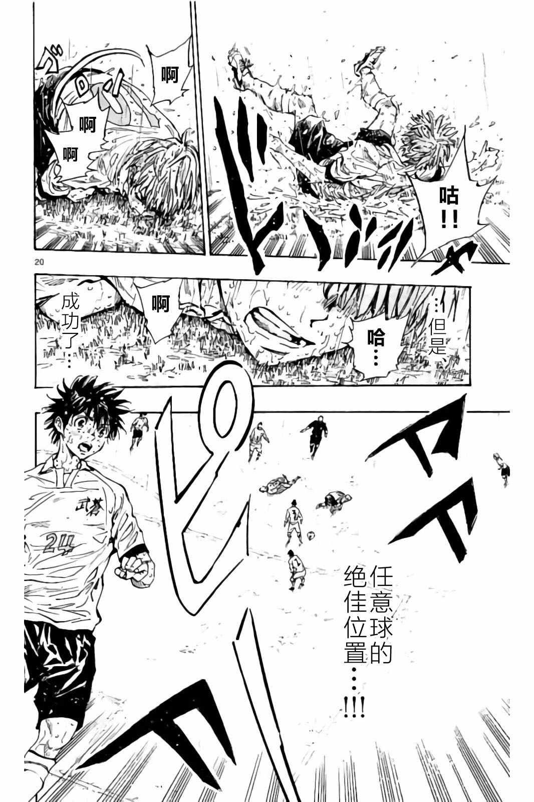 🍵BE BLUES!~化身为青 第244话 第20页