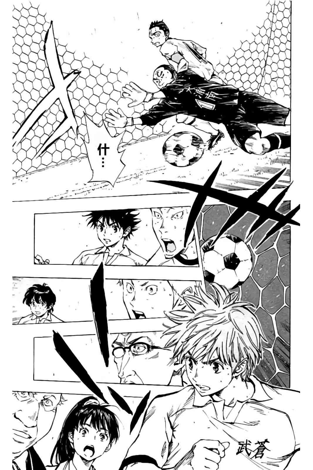 🍵BE BLUES!~化身为青 第244话 第3页