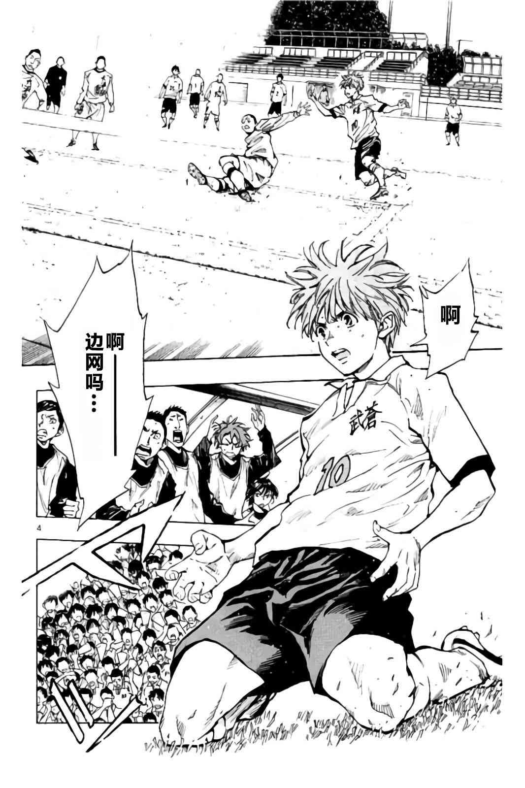 🍵BE BLUES!~化身为青 第244话 第4页
