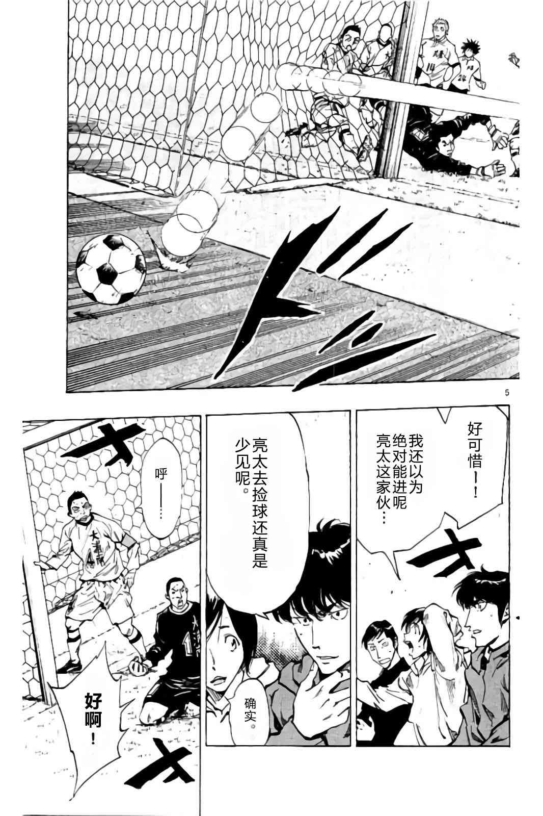 🍵BE BLUES!~化身为青 第244话 第5页