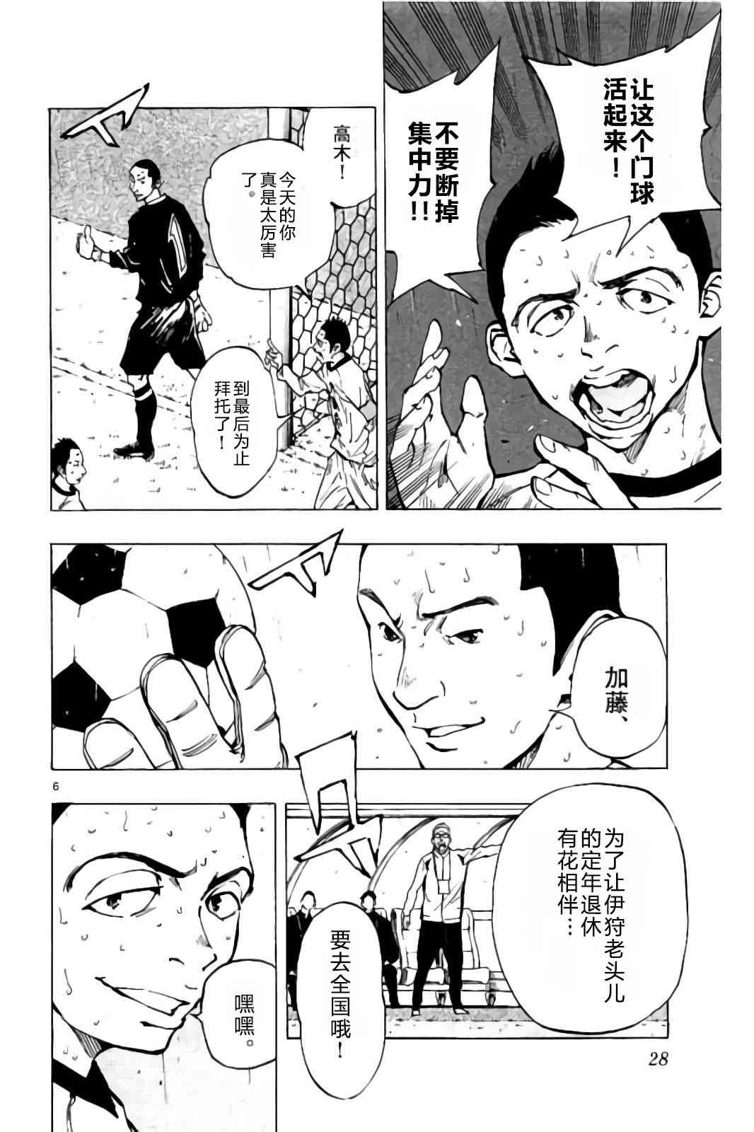 🍵BE BLUES!~化身为青 第244话 第6页