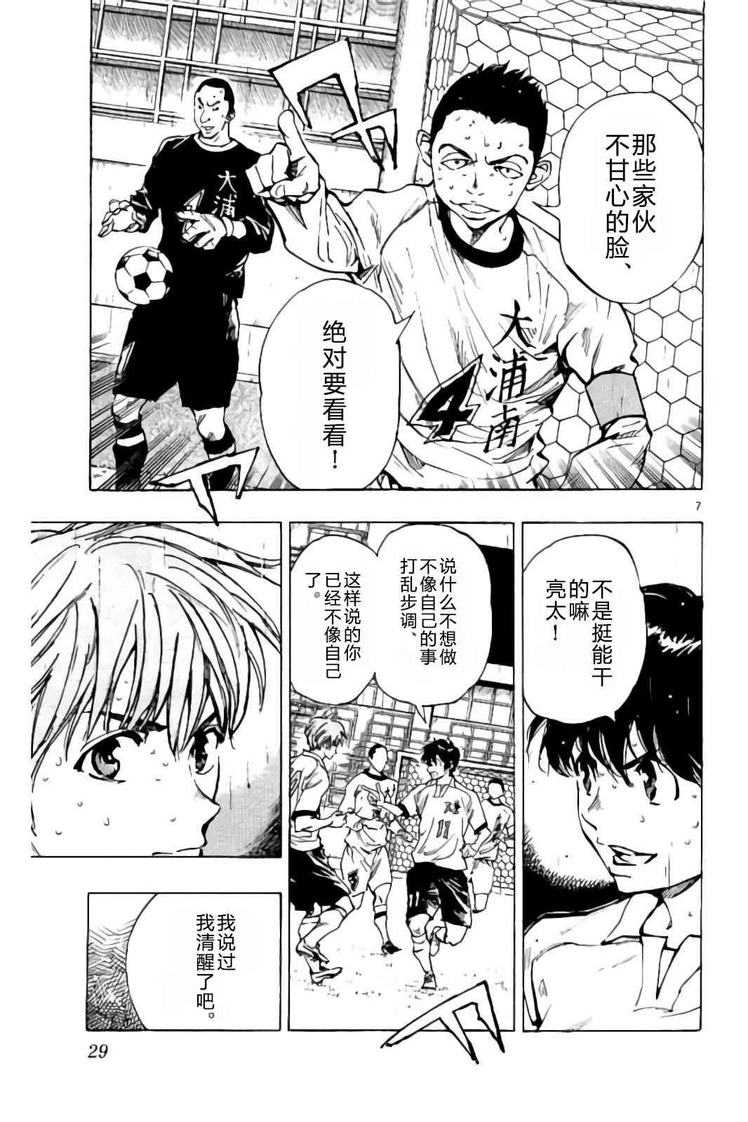 🍵BE BLUES!~化身为青 第244话 第7页