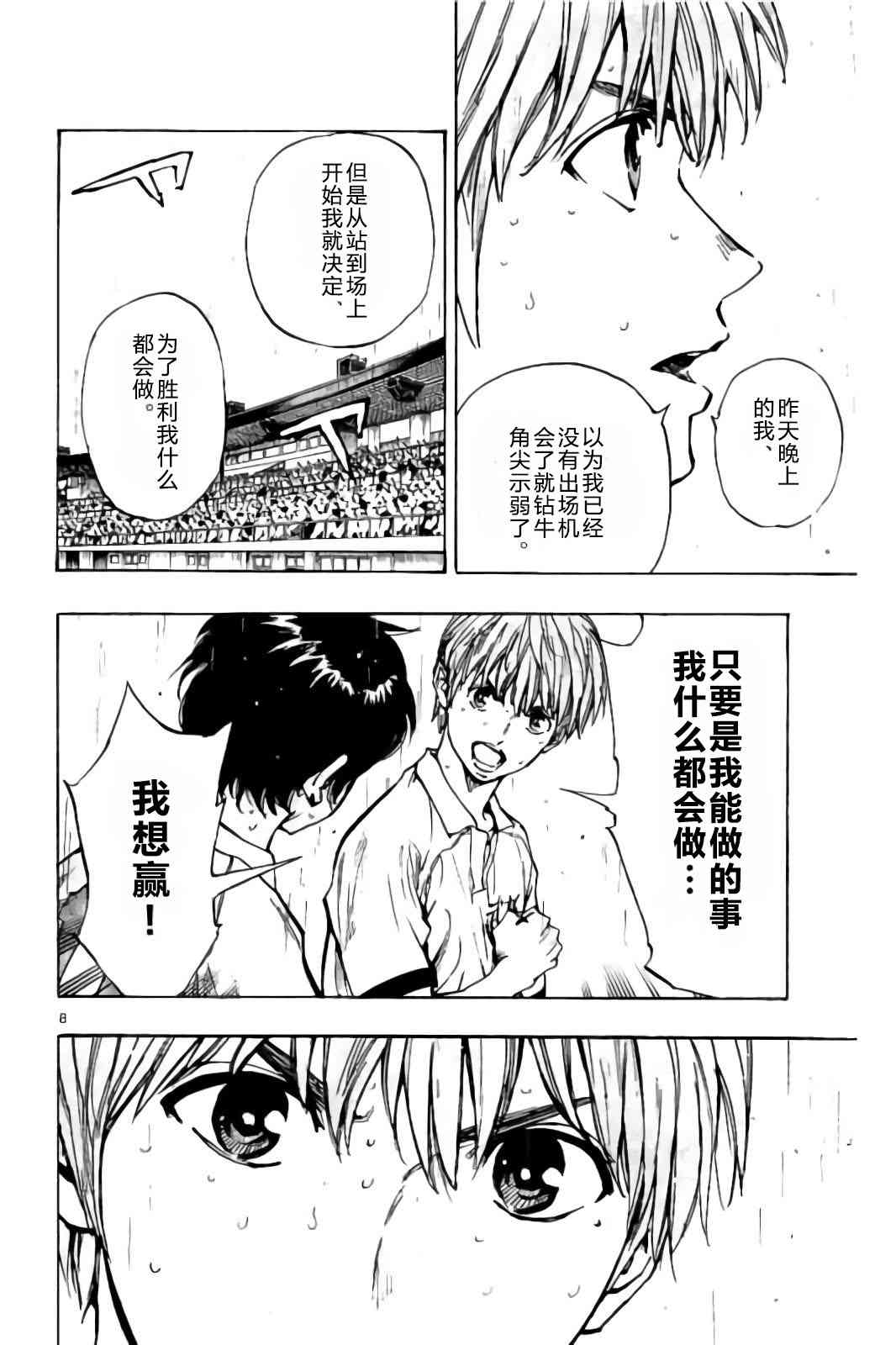 🍵BE BLUES!~化身为青 第244话 第8页