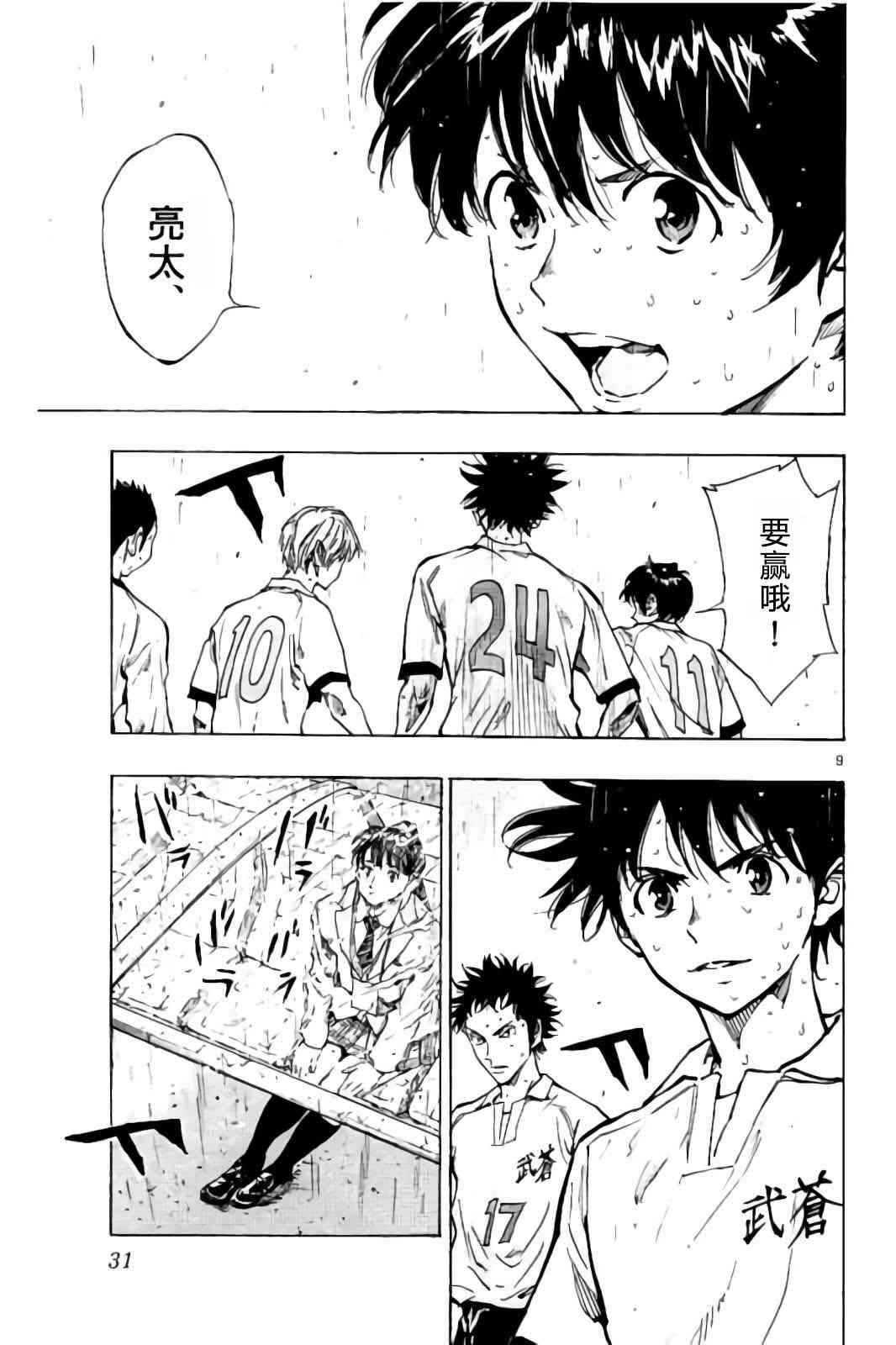 🍵BE BLUES!~化身为青 第244话 第9页