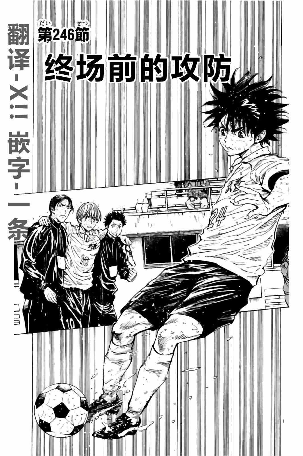 🍵BE BLUES!~化身为青 第246话 第1页