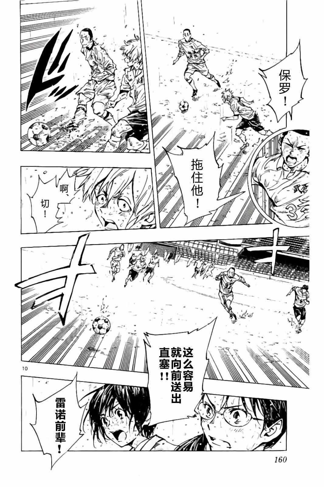 🍵BE BLUES!~化身为青 第246话 第10页