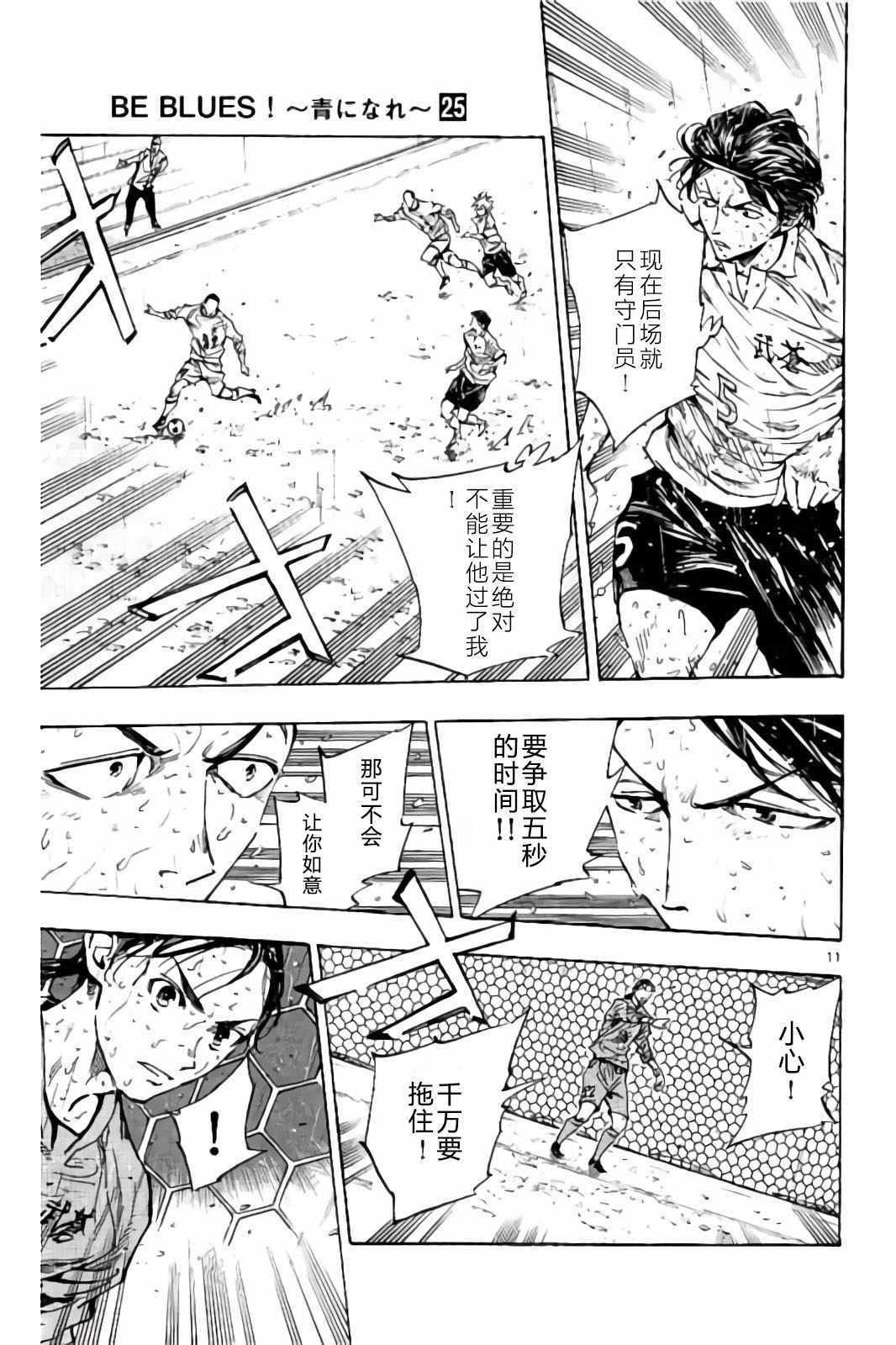 🍵BE BLUES!~化身为青 第246话 第11页