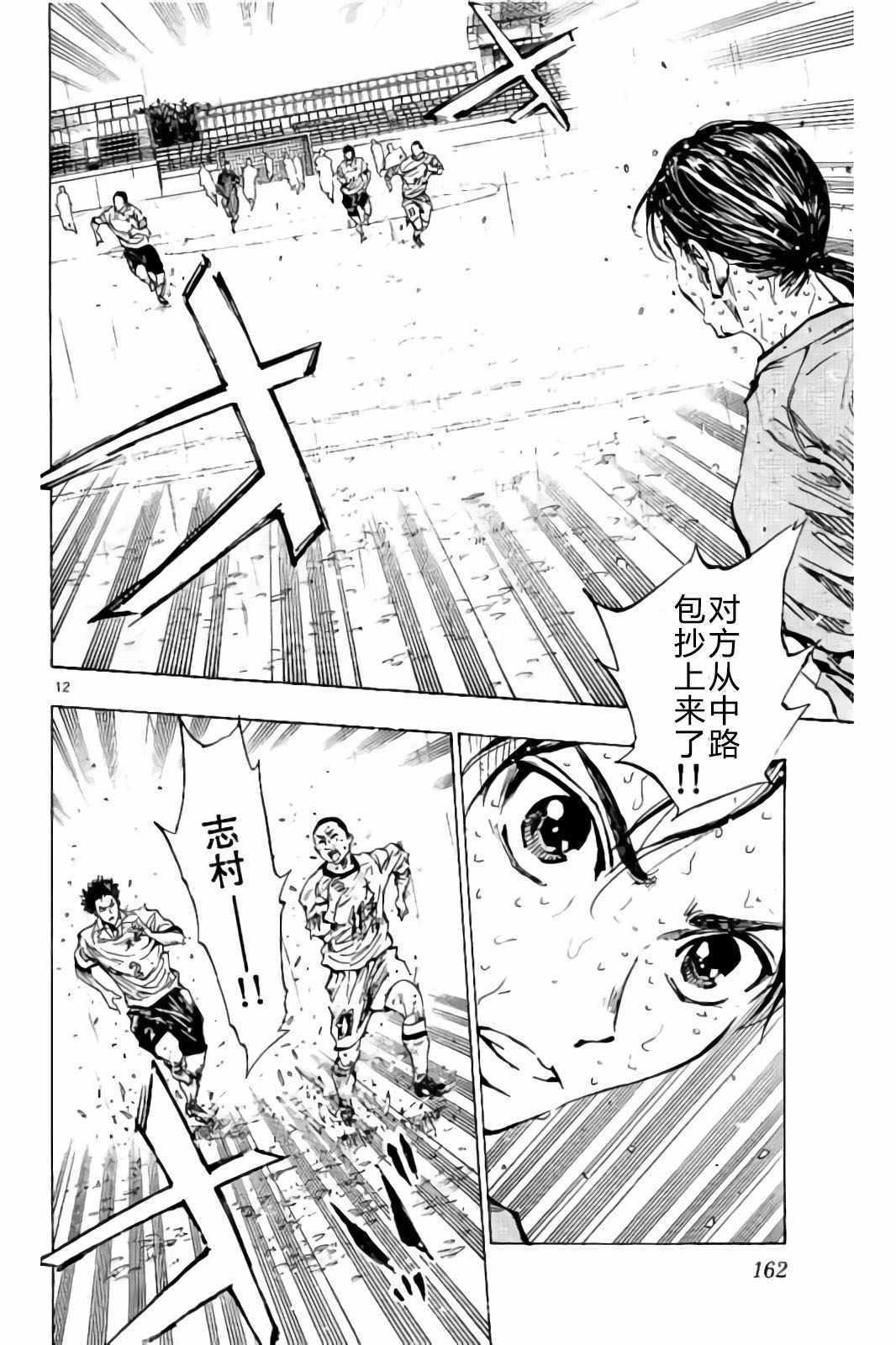 🍵BE BLUES!~化身为青 第246话 第12页