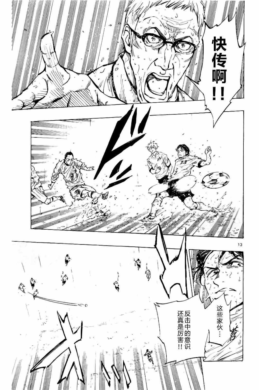 🍵BE BLUES!~化身为青 第246话 第13页