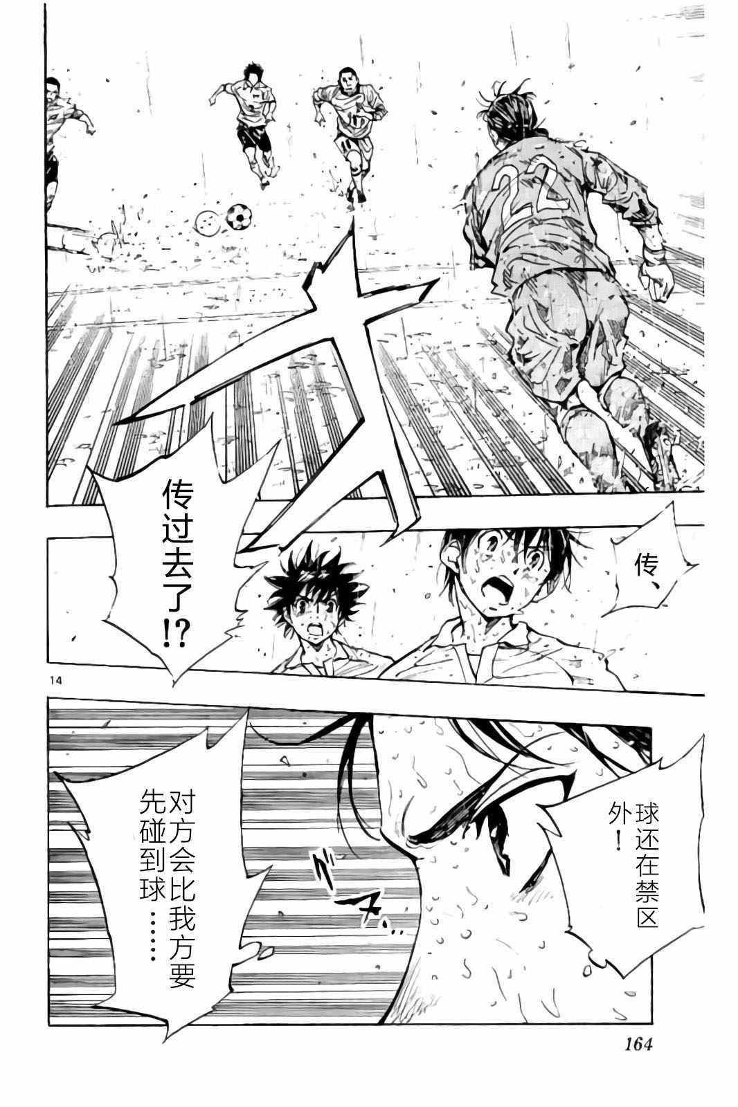 🍵BE BLUES!~化身为青 第246话 第14页