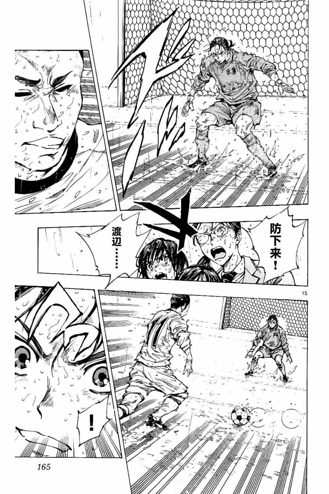 🍵BE BLUES!~化身为青 第246话 第15页