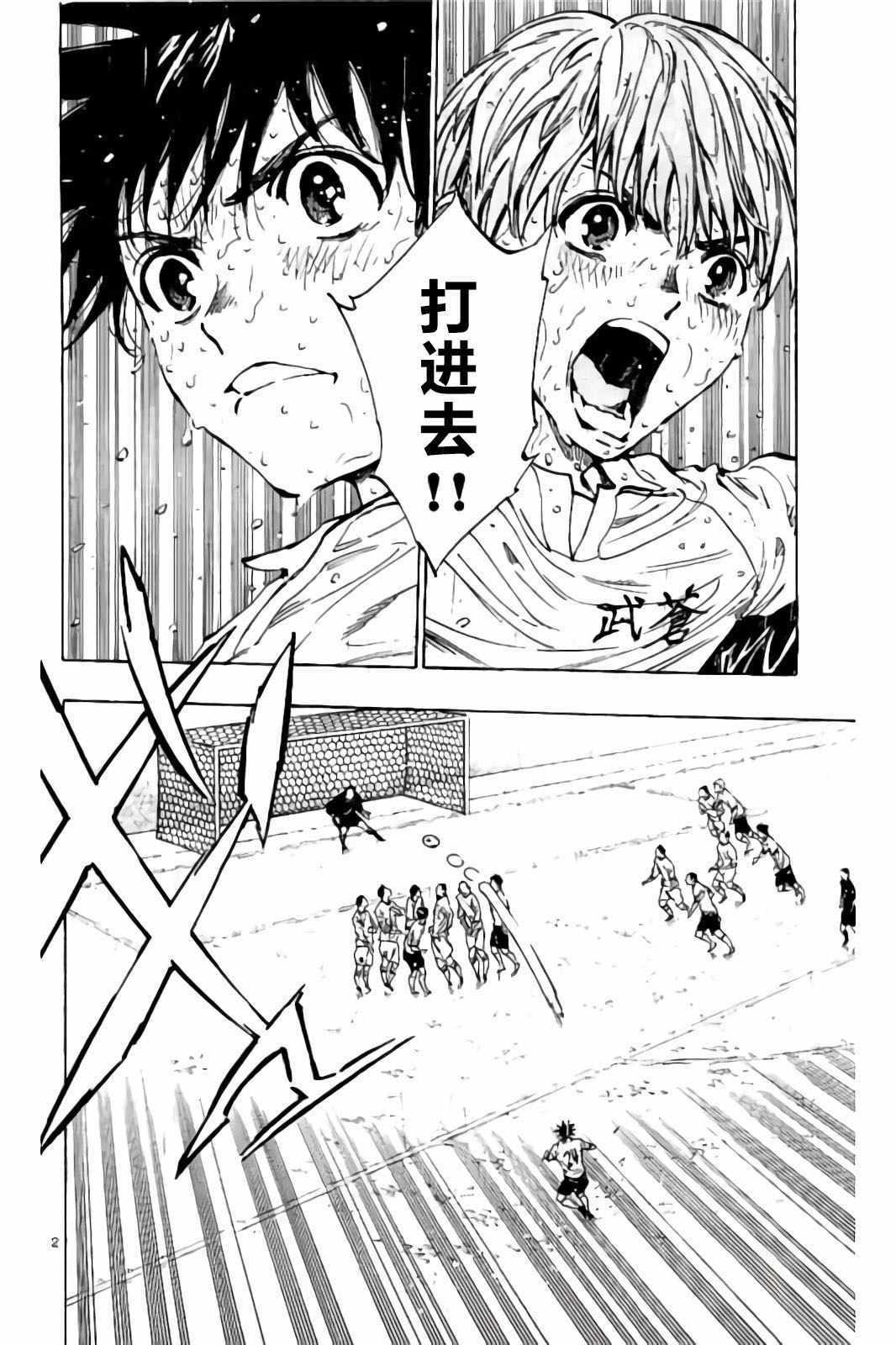 🍵BE BLUES!~化身为青 第246话 第2页