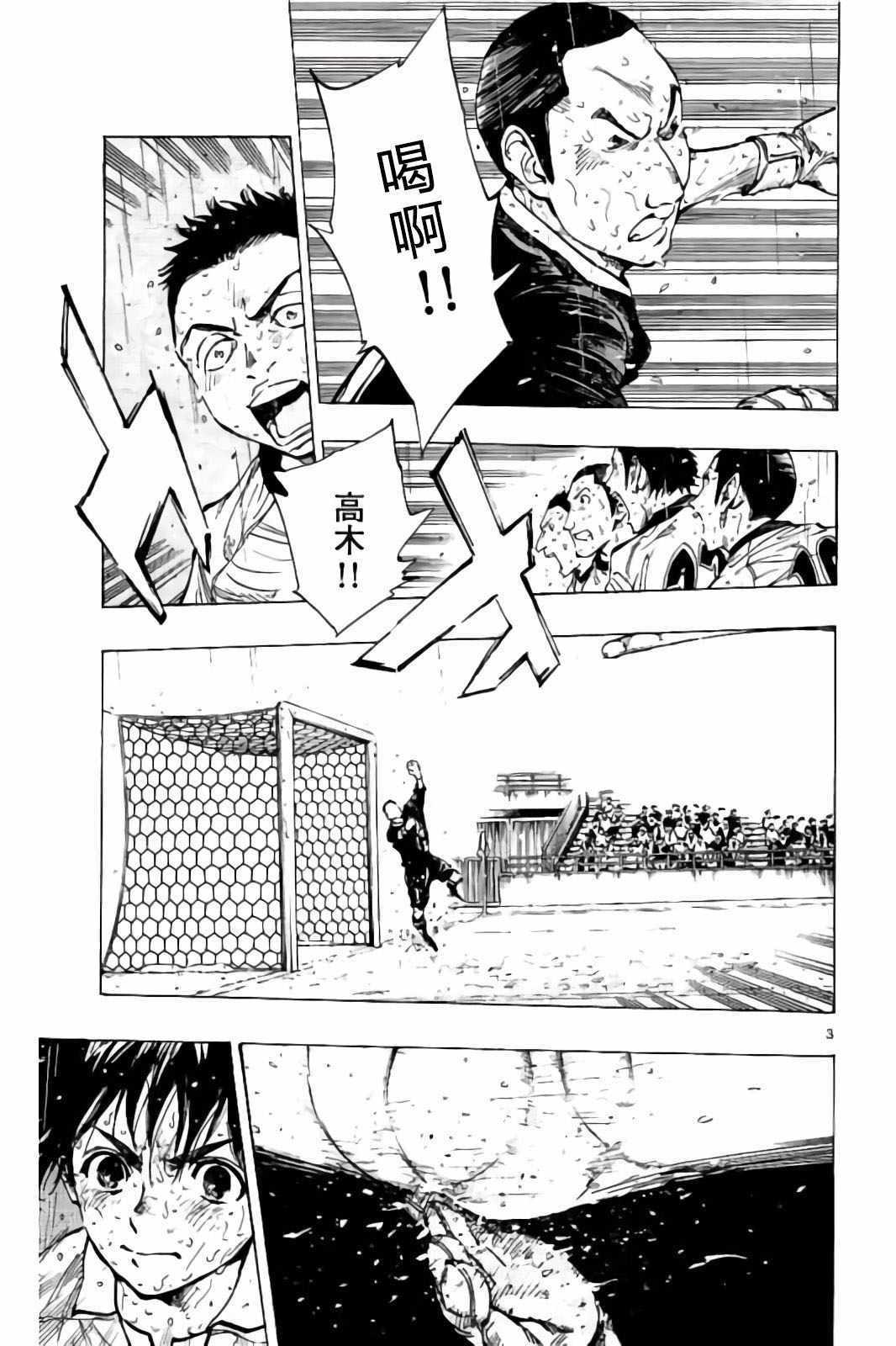 🍵BE BLUES!~化身为青 第246话 第3页