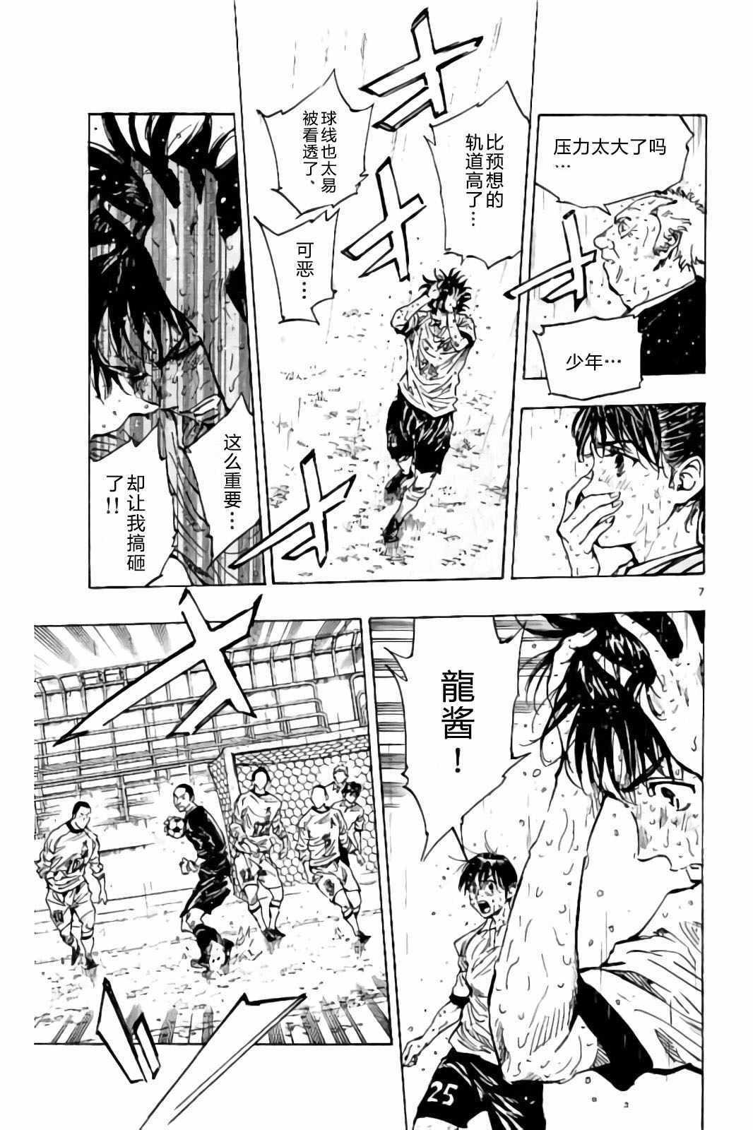 🍵BE BLUES!~化身为青 第246话 第7页