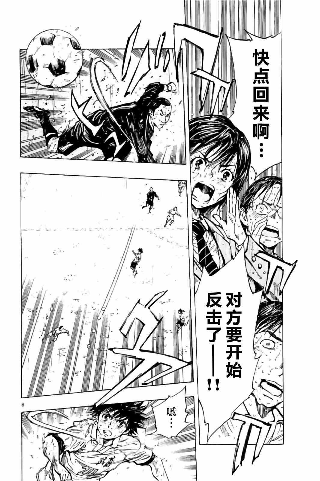 🍵BE BLUES!~化身为青 第246话 第8页