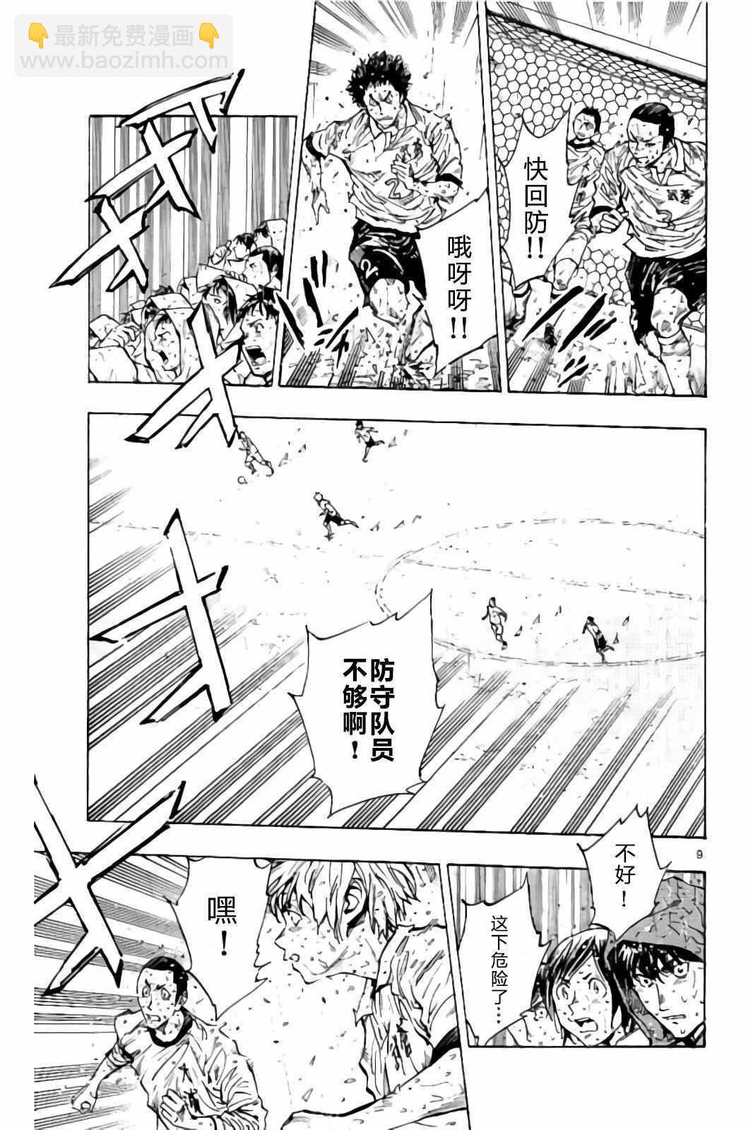 🍵BE BLUES!~化身为青 第246话 第9页