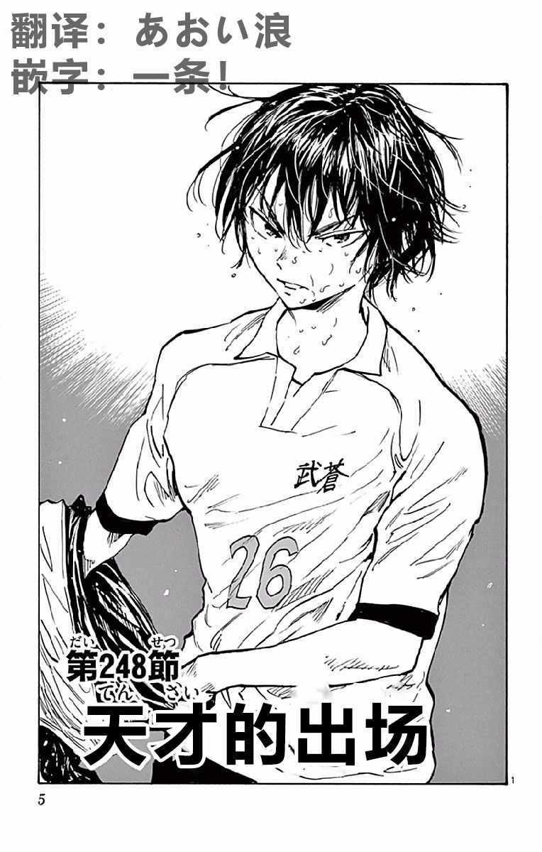 🍵BE BLUES!~化身为青 第248话 第1页