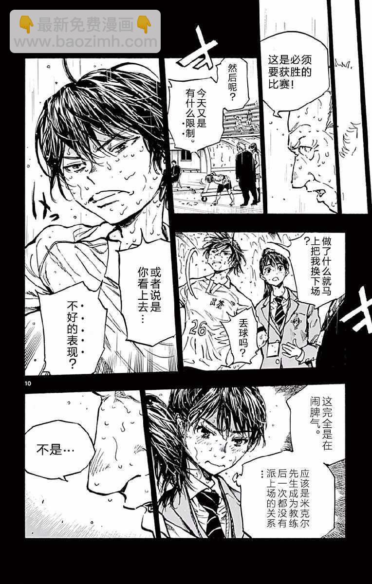 🍵BE BLUES!~化身为青 第248话 第10页