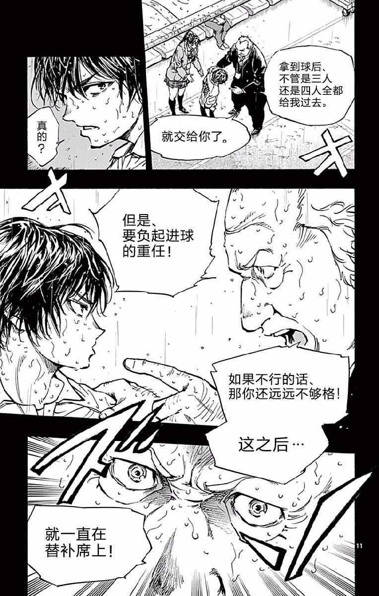 🍵BE BLUES!~化身为青 第248话 第11页
