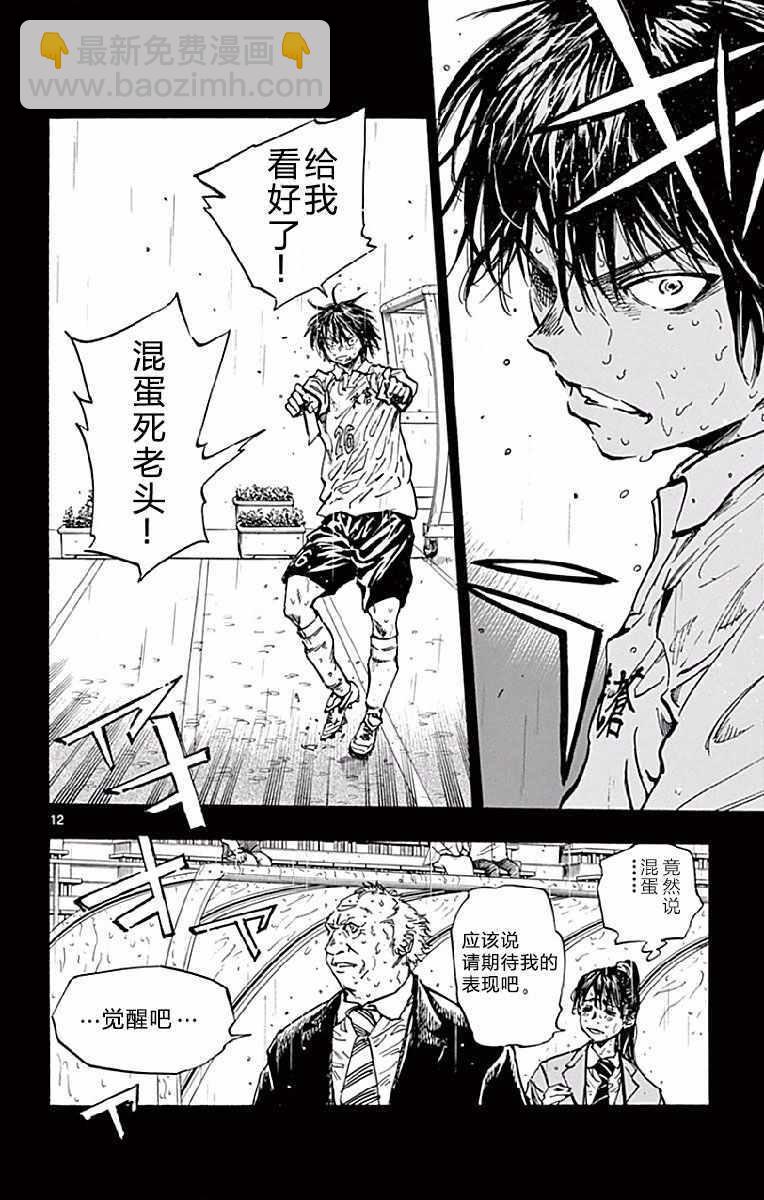 🍵BE BLUES!~化身为青 第248话 第12页