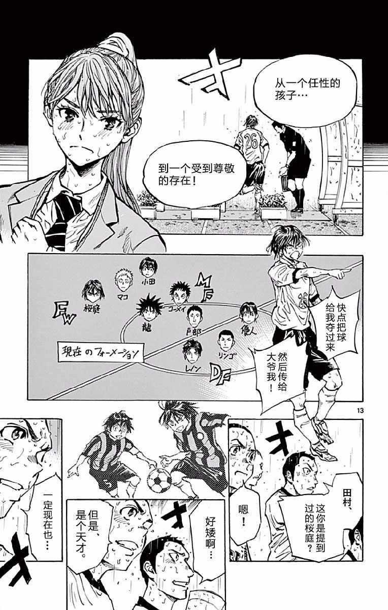 🍵BE BLUES!~化身为青 第248话 第13页
