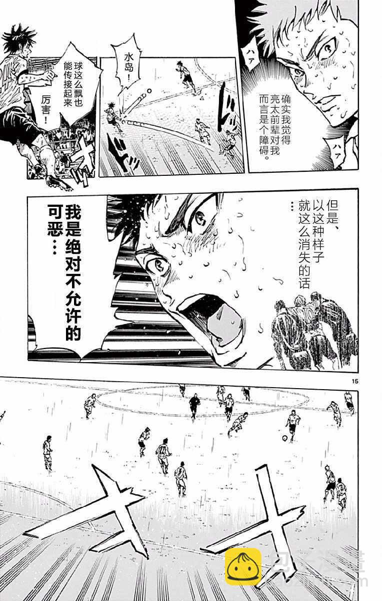 🍵BE BLUES!~化身为青 第248话 第15页