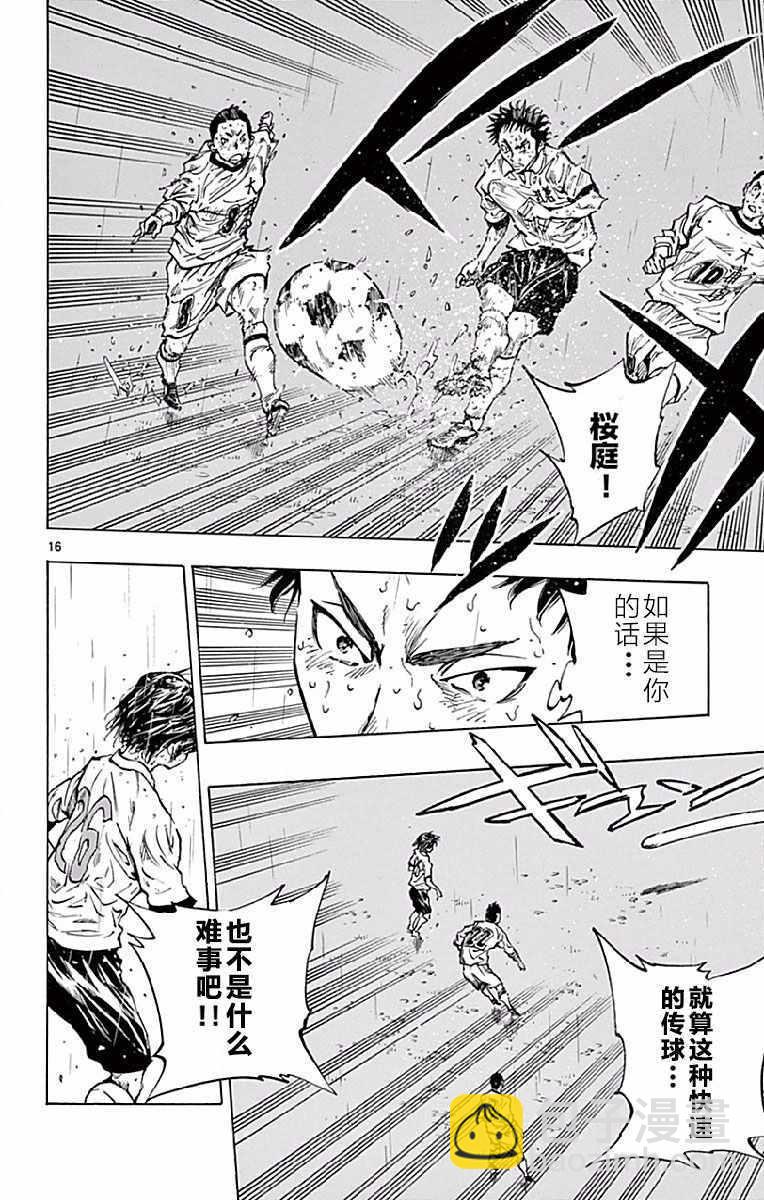 🍵BE BLUES!~化身为青 第248话 第16页