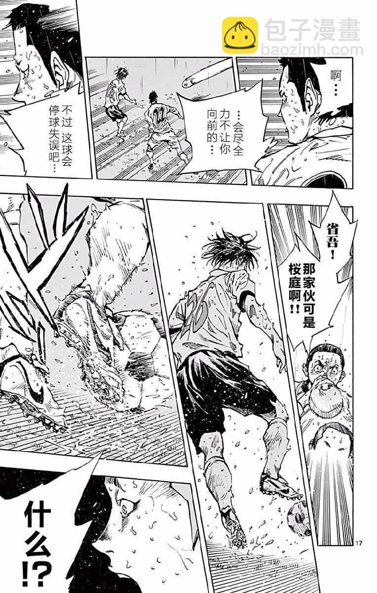 🍵BE BLUES!~化身为青 第248话 第17页