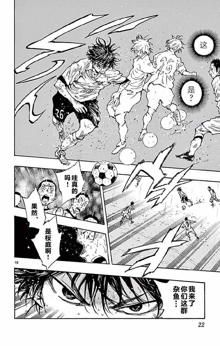 🍵BE BLUES!~化身为青 第248话 第18页