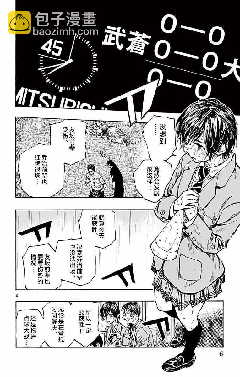 🍵BE BLUES!~化身为青 第248话 第2页