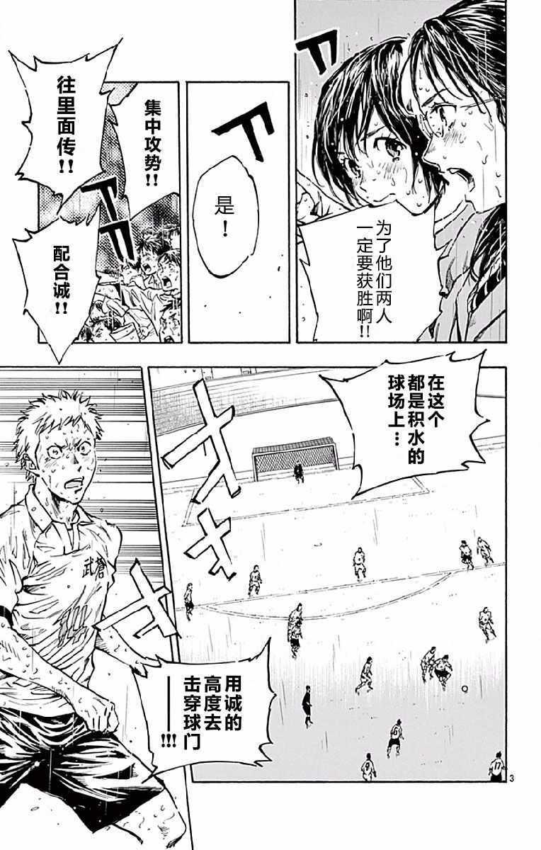 🍵BE BLUES!~化身为青 第248话 第3页