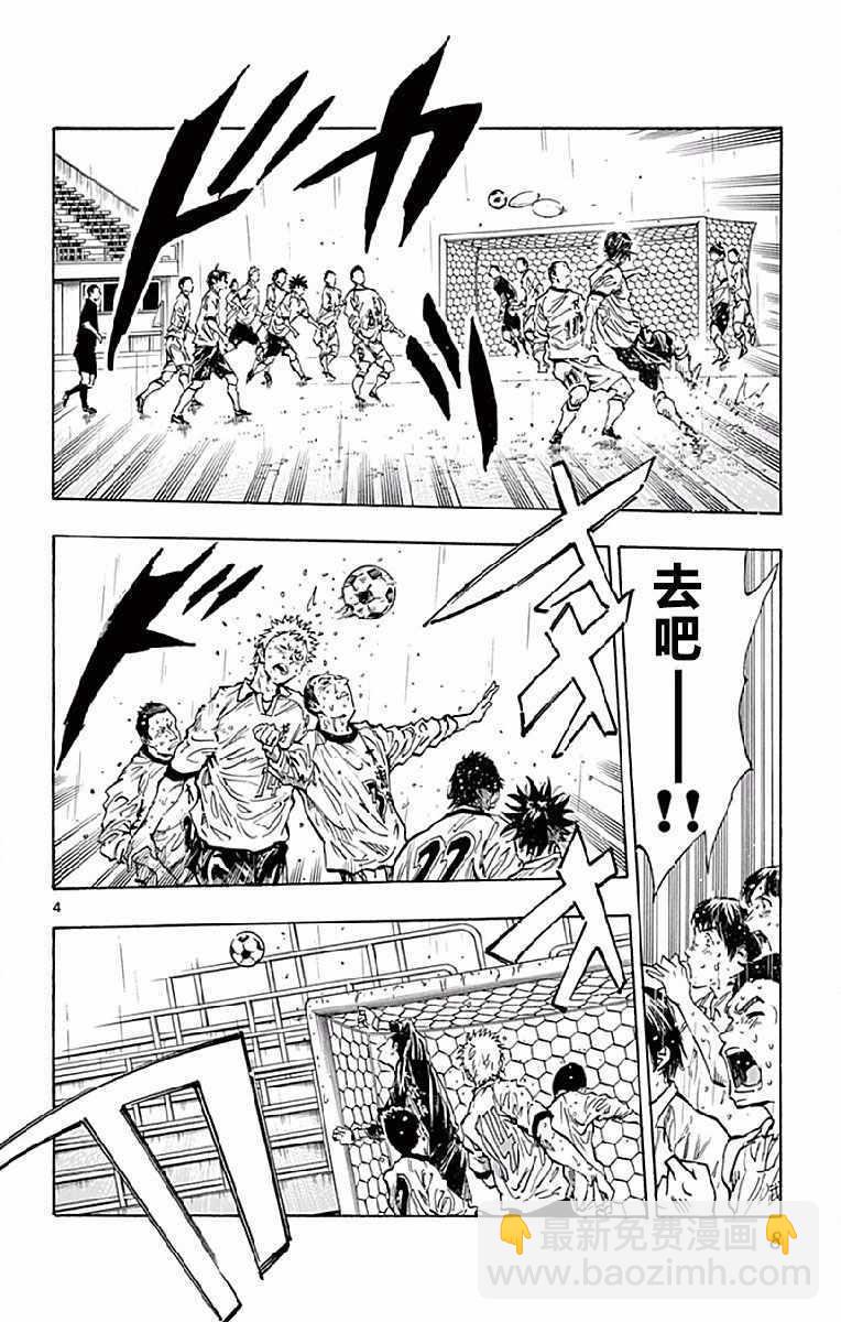 🍵BE BLUES!~化身为青 第248话 第4页