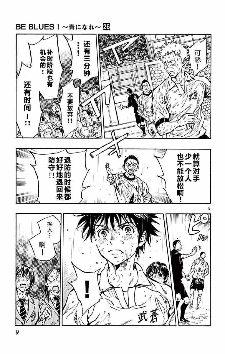 🍵BE BLUES!~化身为青 第248话 第5页