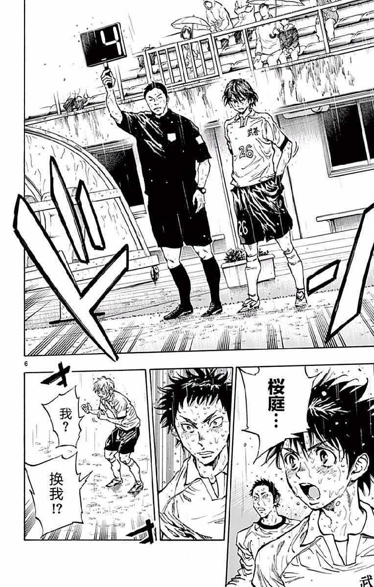 🍵BE BLUES!~化身为青 第248话 第6页
