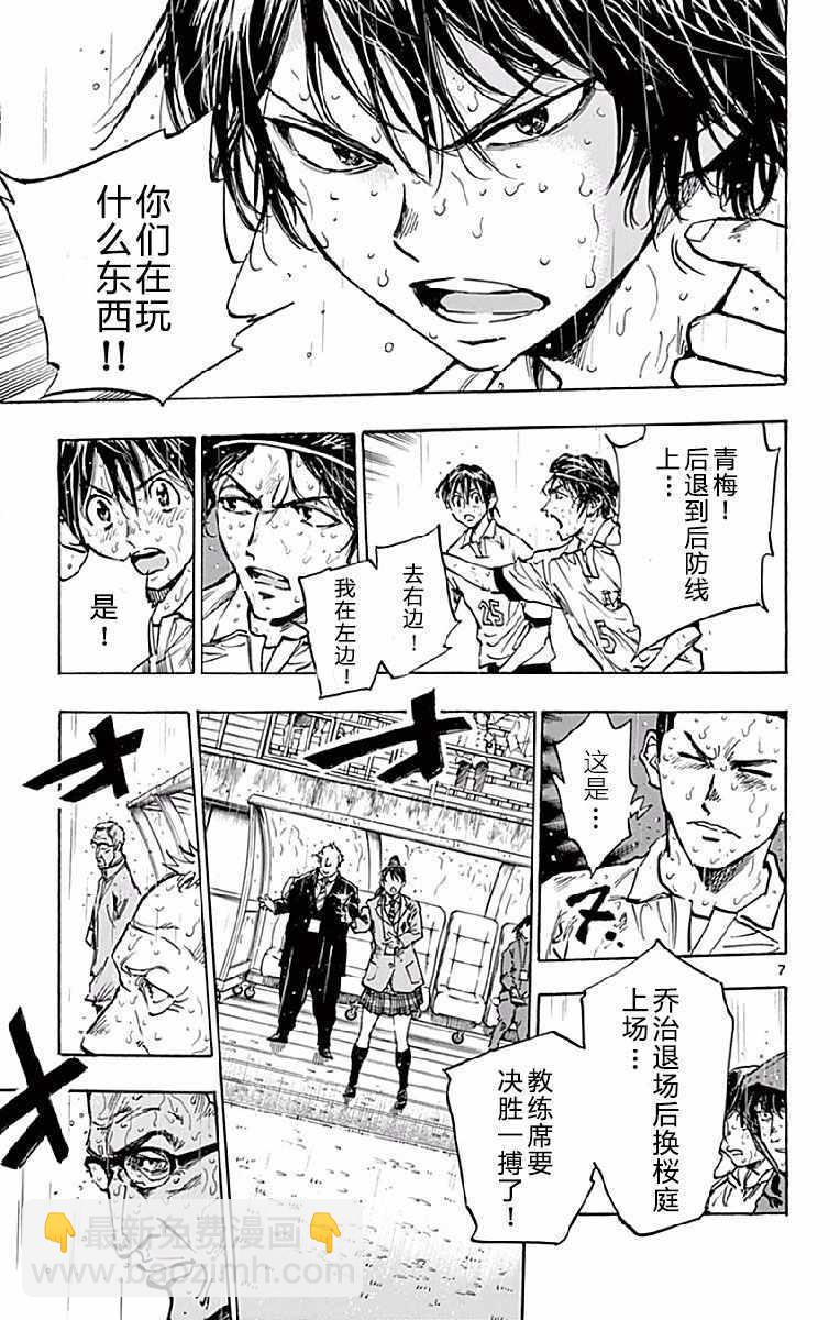 🍵BE BLUES!~化身为青 第248话 第7页