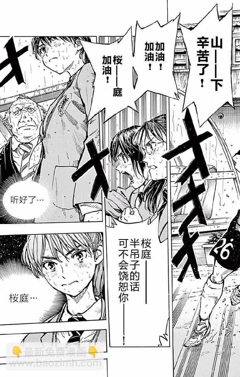 🍵BE BLUES!~化身为青 第248话 第9页
